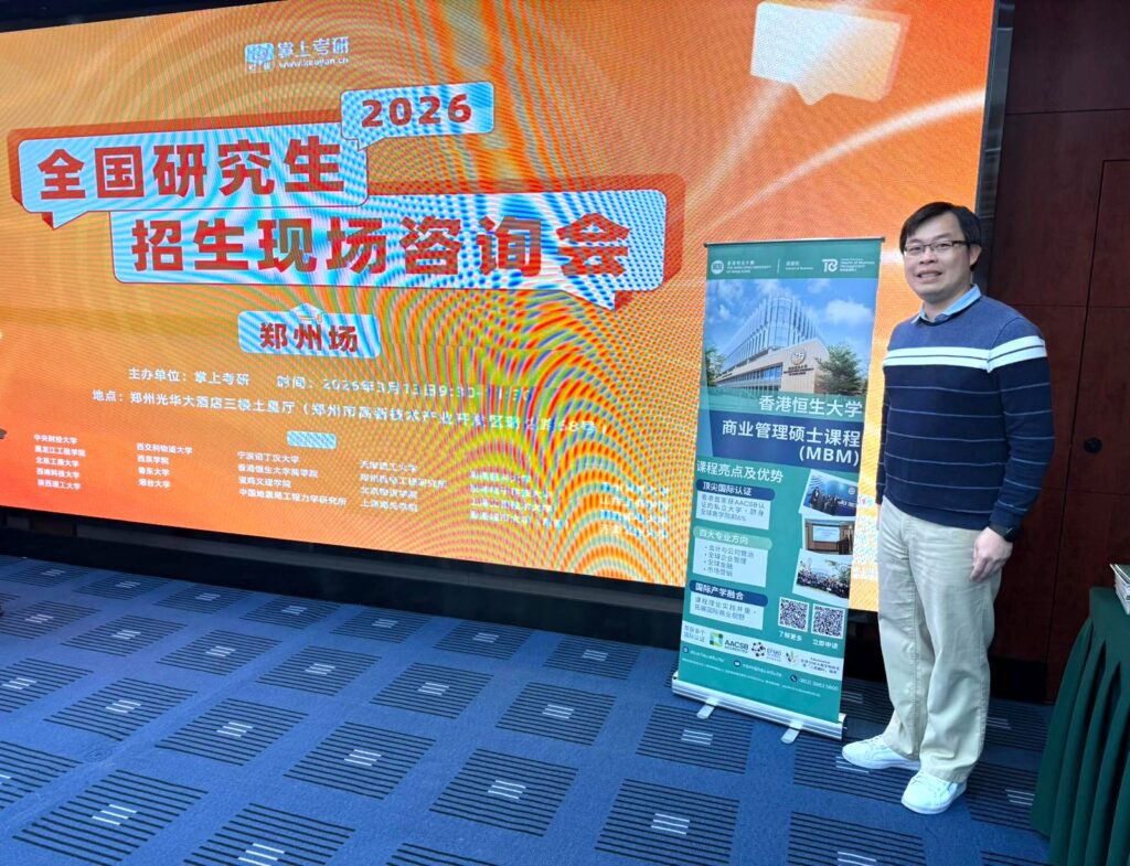 The School of Business, The Hang Seng University of Hong Kong (HSUHK) participated in the “Kaoyan 2026 National Postgraduate Admission Consultation Fair (Zhengzhou)”, engaging in in depth exchanges with final year undergraduates, parents, and educators from across the country.